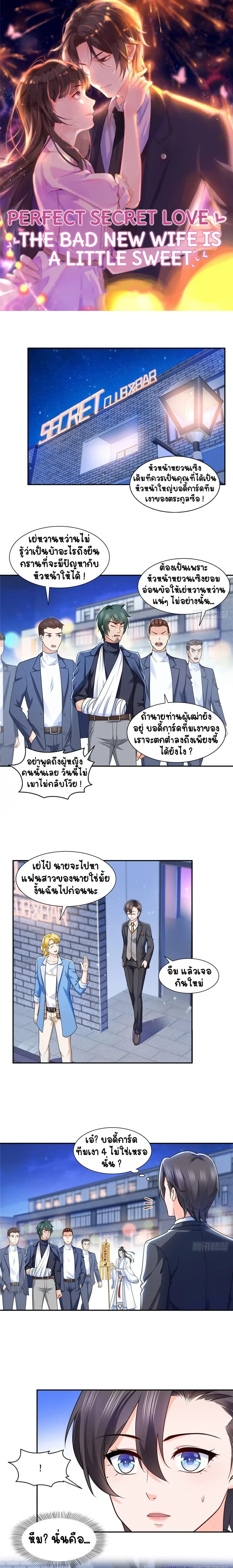 Perfect Secret Love The Bad New Wife Is a Little Sweet - รักลับๆ ที่สมบูรณ์แบบ ภรรยาคนใหม่ร้ายกาจแต่ก็น่ารักนิดๆ - หน้า 1