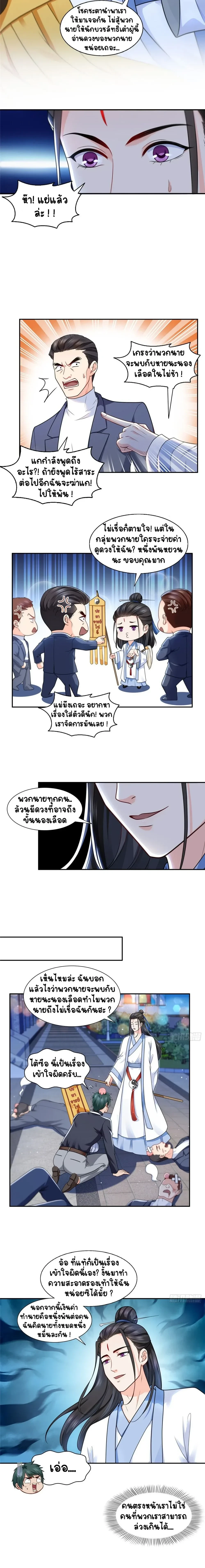 Perfect Secret Love The Bad New Wife Is a Little Sweet - รักลับๆ ที่สมบูรณ์แบบ ภรรยาคนใหม่ร้ายกาจแต่ก็น่ารักนิดๆ - หน้า 3