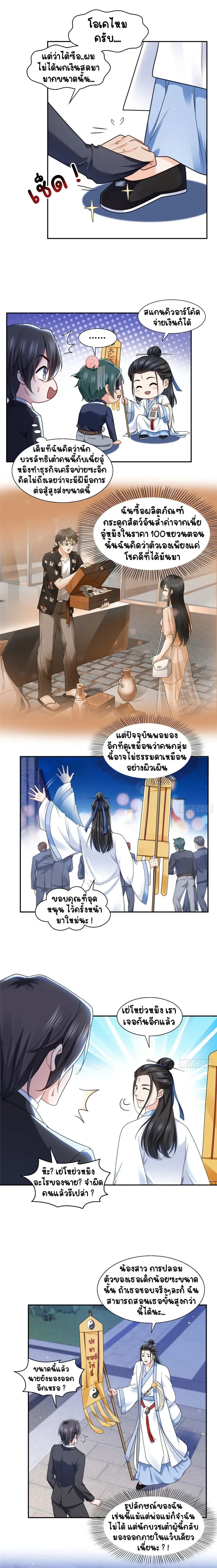 Perfect Secret Love The Bad New Wife Is a Little Sweet - รักลับๆ ที่สมบูรณ์แบบ ภรรยาคนใหม่ร้ายกาจแต่ก็น่ารักนิดๆ - หน้า 4