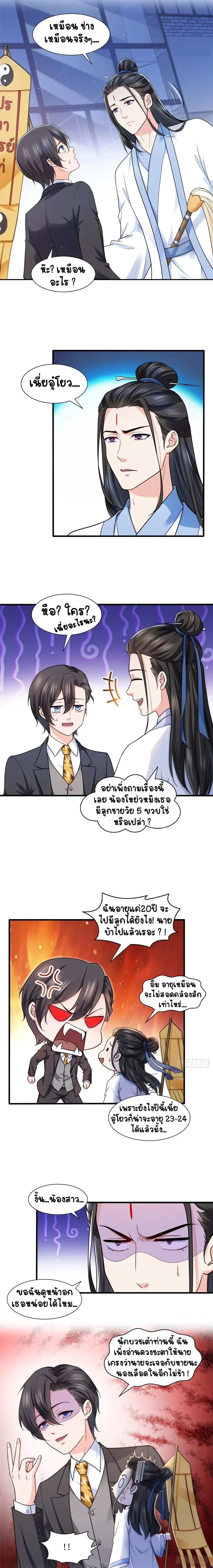 Perfect Secret Love The Bad New Wife Is a Little Sweet - รักลับๆ ที่สมบูรณ์แบบ ภรรยาคนใหม่ร้ายกาจแต่ก็น่ารักนิดๆ - หน้า 5
