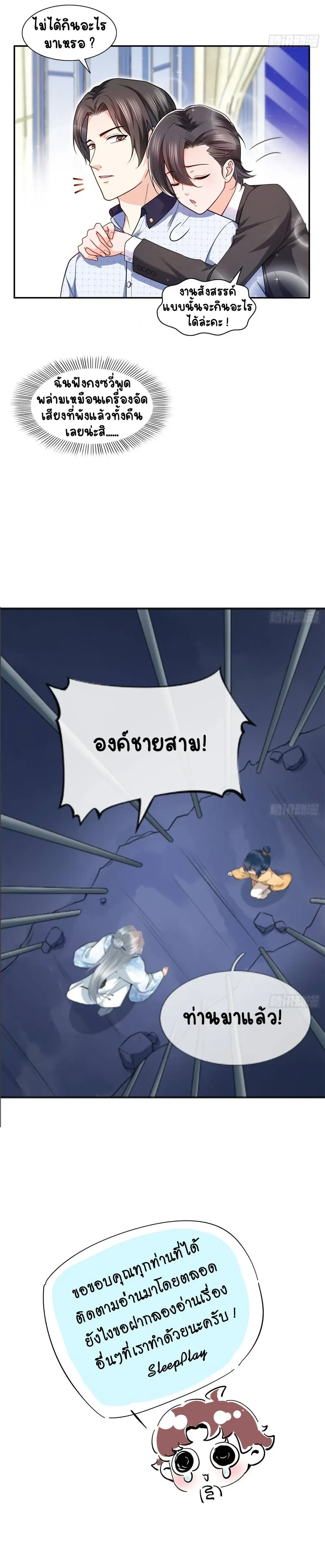 Perfect Secret Love The Bad New Wife Is a Little Sweet - รักลับๆ ที่สมบูรณ์แบบ ภรรยาคนใหม่ร้ายกาจแต่ก็น่ารักนิดๆ - หน้า 7