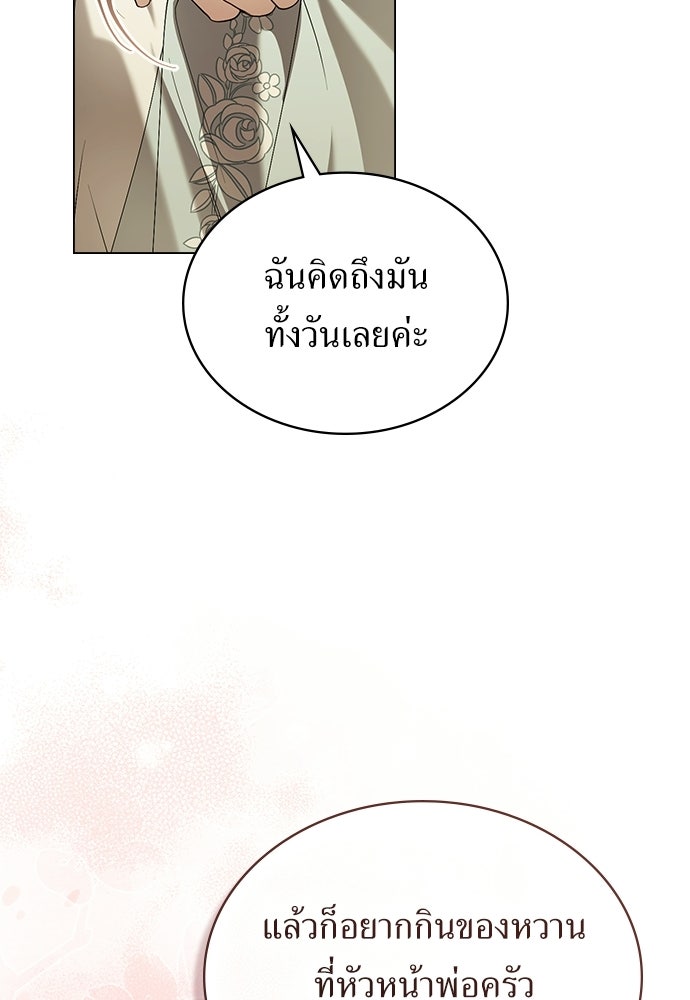 พันธสัญญาวิวาห์แค้น - หน้า 44
