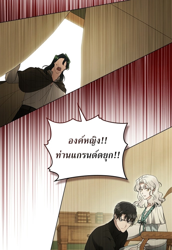 พันธสัญญาวิวาห์แค้น - หน้า 83
