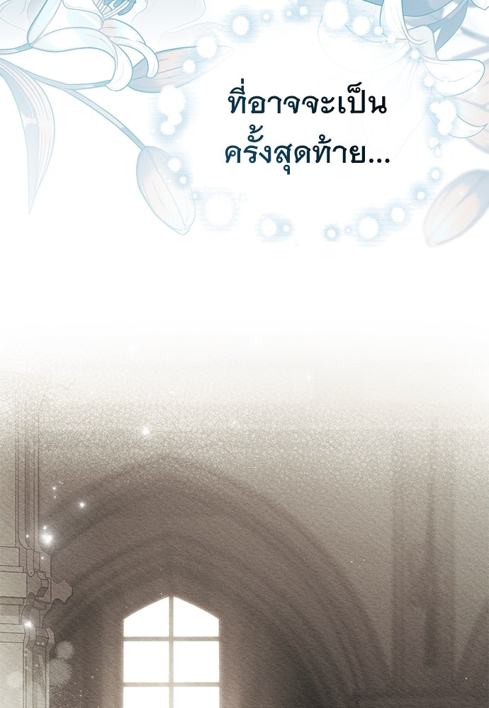พันธสัญญาวิวาห์แค้น - หน้า 12