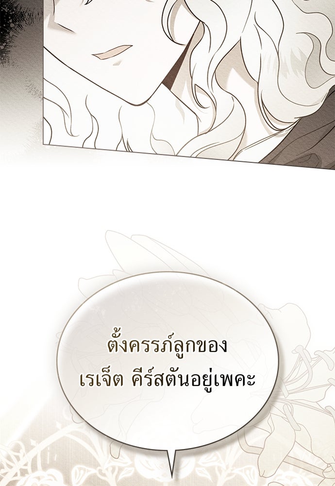 พันธสัญญาวิวาห์แค้น - หน้า 14