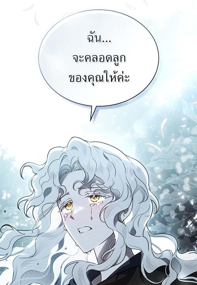 พันธสัญญาวิวาห์แค้น - หน้า 18