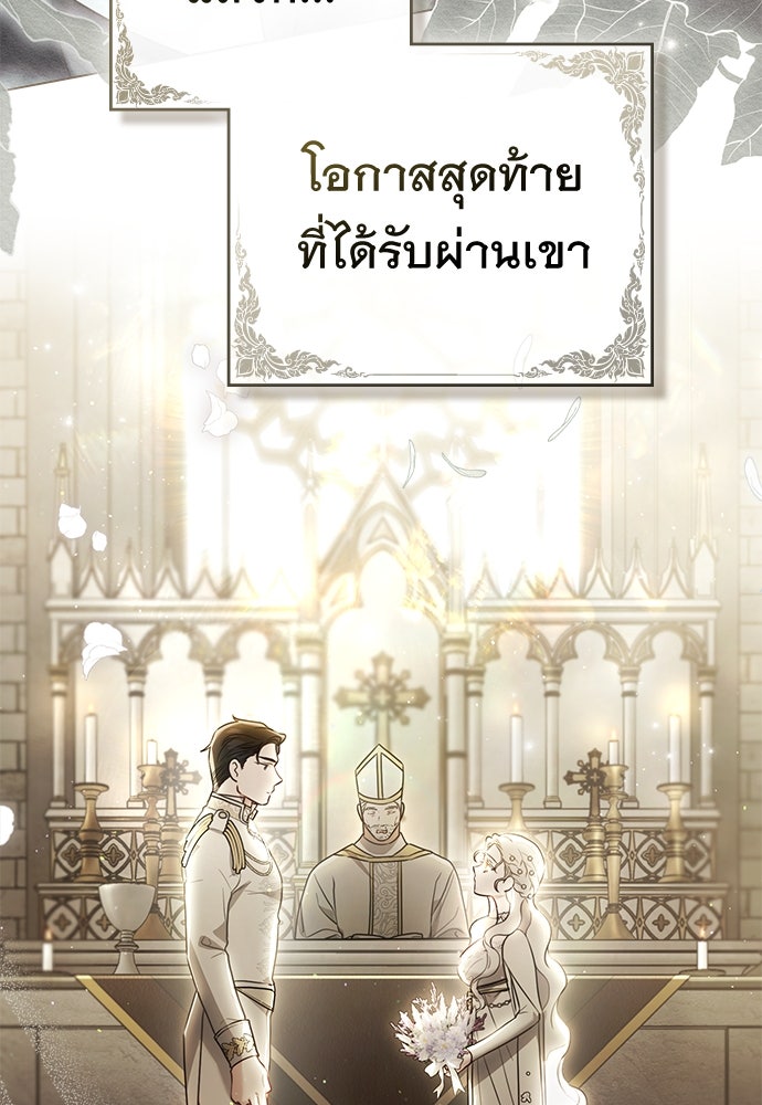 พันธสัญญาวิวาห์แค้น - หน้า 20