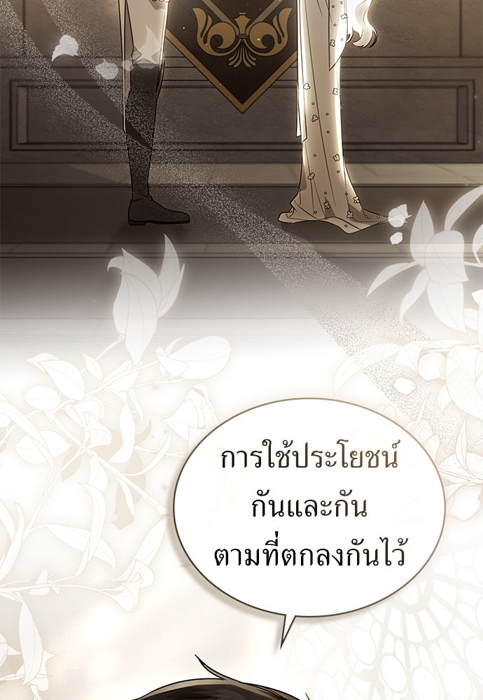 พันธสัญญาวิวาห์แค้น - หน้า 21