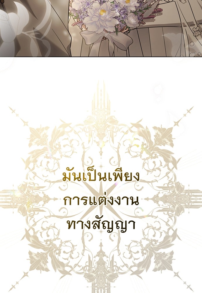 พันธสัญญาวิวาห์แค้น - หน้า 24
