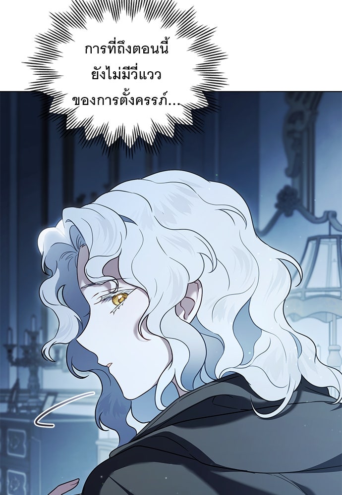 พันธสัญญาวิวาห์แค้น - หน้า 27