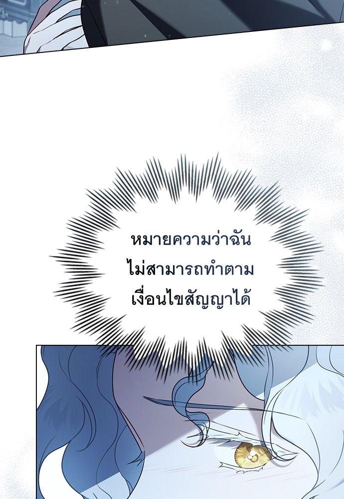 พันธสัญญาวิวาห์แค้น - หน้า 28
