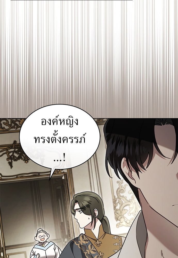 พันธสัญญาวิวาห์แค้น - หน้า 38