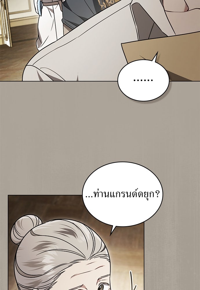 พันธสัญญาวิวาห์แค้น - หน้า 39
