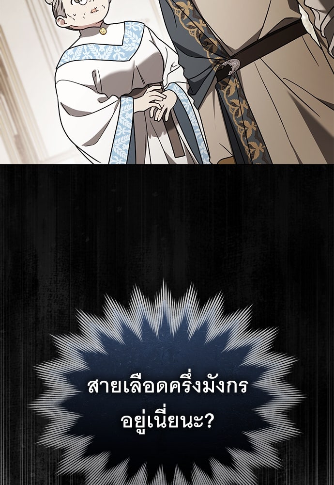 พันธสัญญาวิวาห์แค้น - หน้า 45