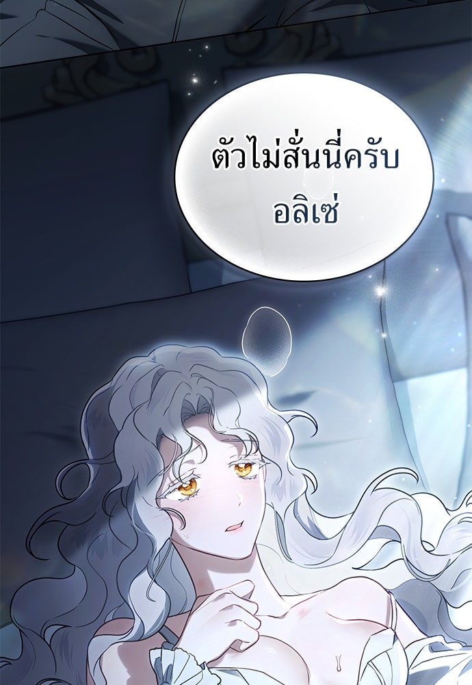 พันธสัญญาวิวาห์แค้น - หน้า 6