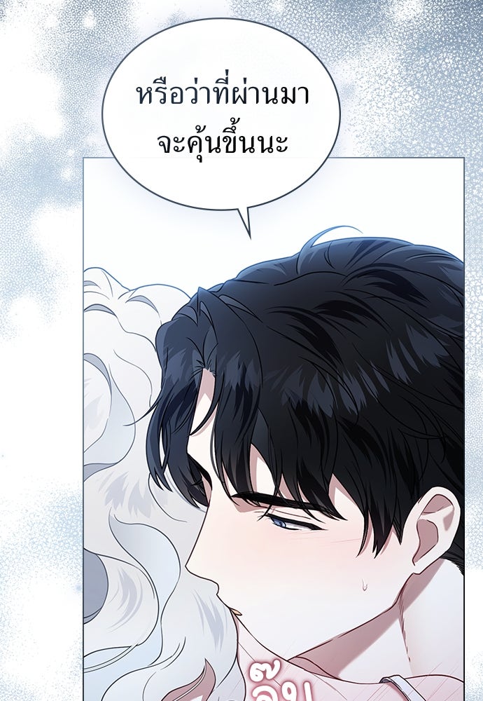 พันธสัญญาวิวาห์แค้น - หน้า 8