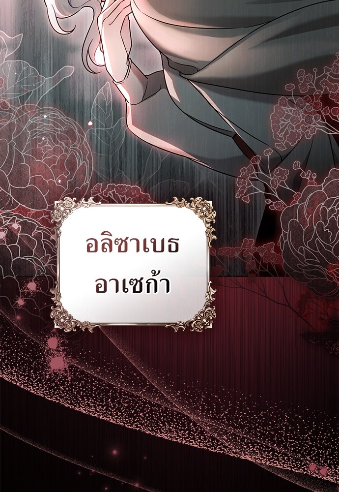 พันธสัญญาวิวาห์แค้น - หน้า 21