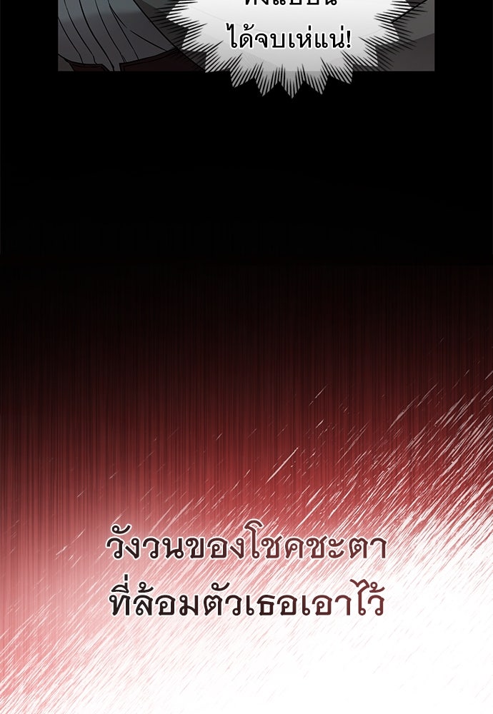 พันธสัญญาวิวาห์แค้น - หน้า 23