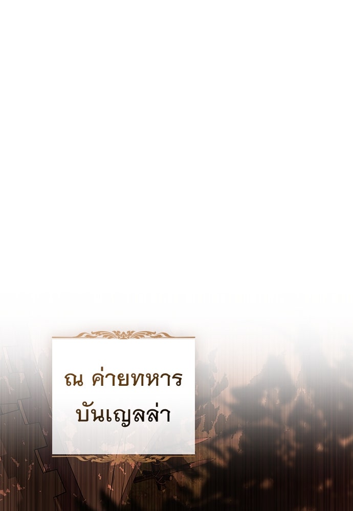 พันธสัญญาวิวาห์แค้น - หน้า 27