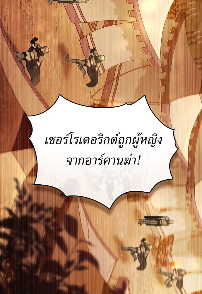 พันธสัญญาวิวาห์แค้น - หน้า 29