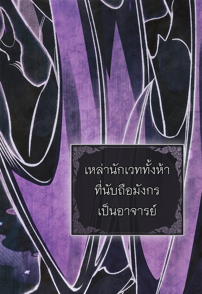 พันธสัญญาวิวาห์แค้น - หน้า 3