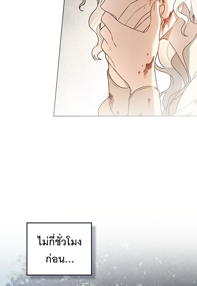 พันธสัญญาวิวาห์แค้น - หน้า 35