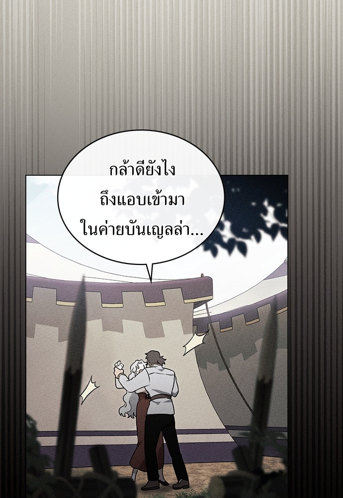 พันธสัญญาวิวาห์แค้น - หน้า 37