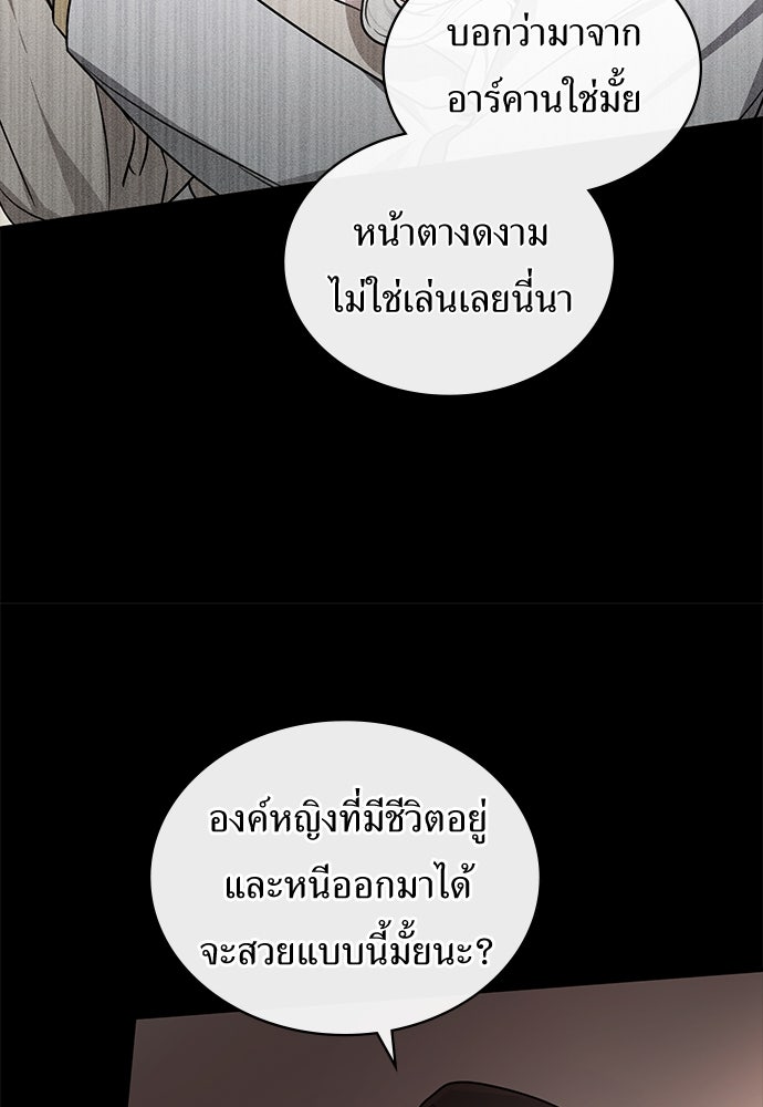 พันธสัญญาวิวาห์แค้น - หน้า 39