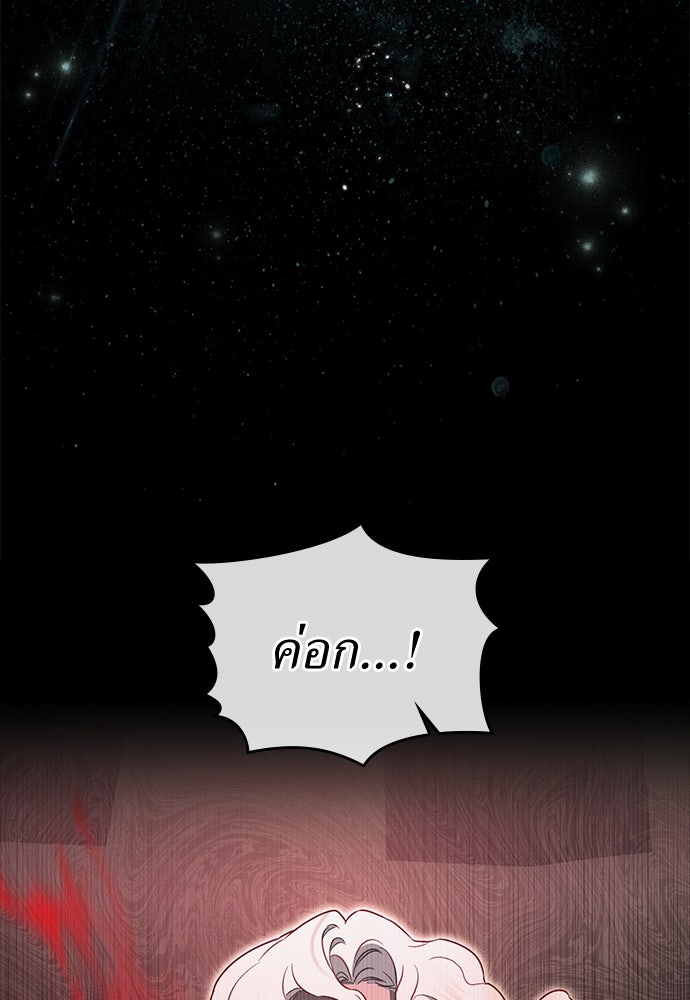 พันธสัญญาวิวาห์แค้น - หน้า 44