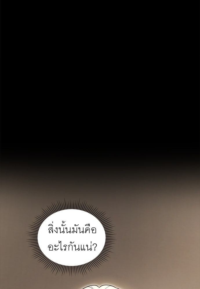 พันธสัญญาวิวาห์แค้น - หน้า 46
