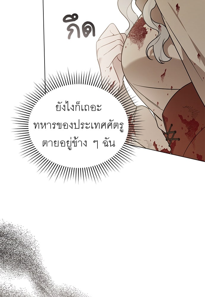 พันธสัญญาวิวาห์แค้น - หน้า 49