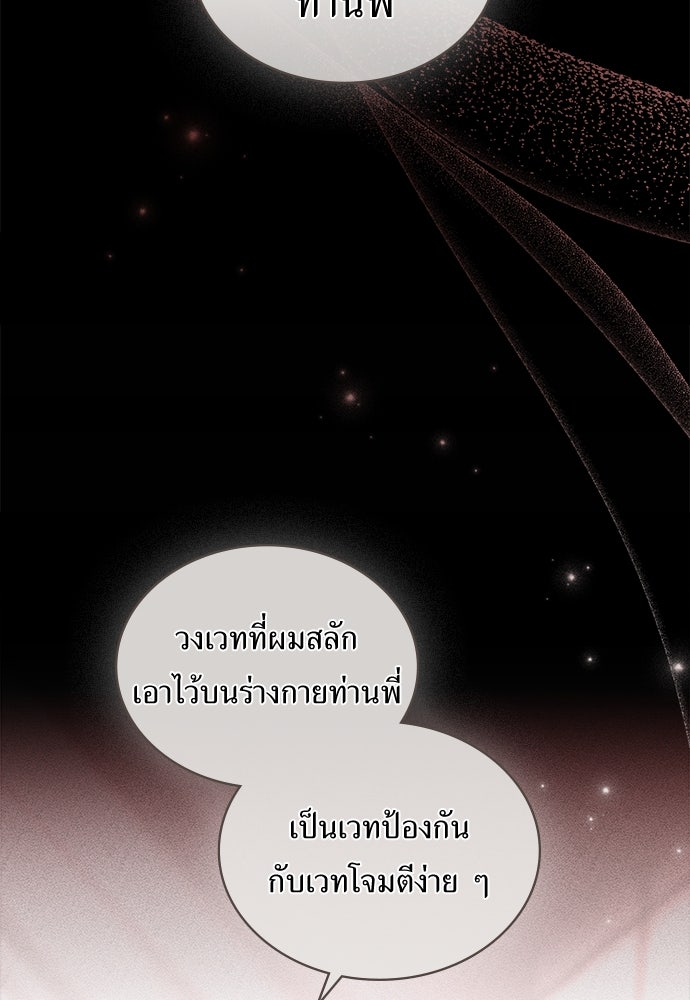 พันธสัญญาวิวาห์แค้น - หน้า 56