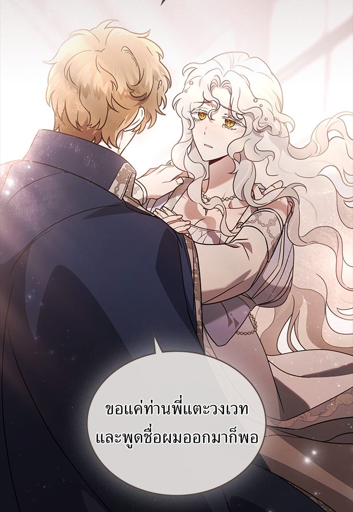 พันธสัญญาวิวาห์แค้น - หน้า 57