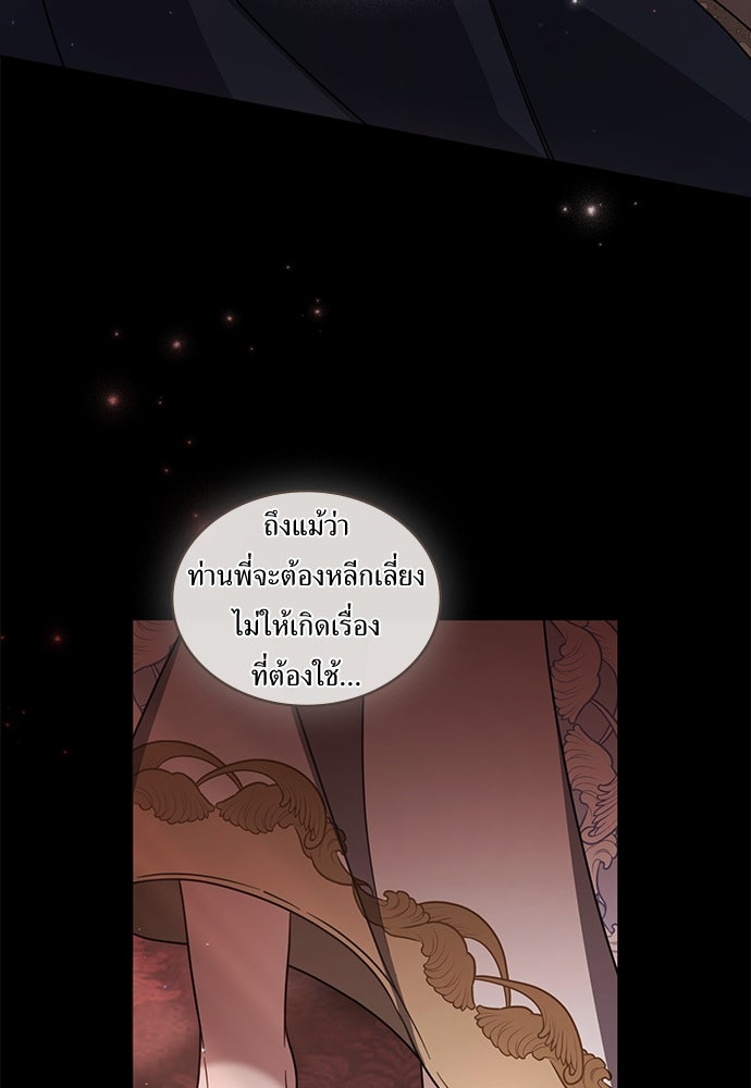 พันธสัญญาวิวาห์แค้น - หน้า 58