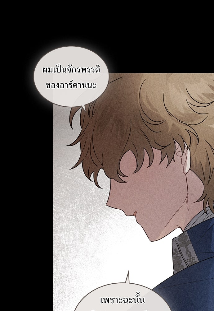 พันธสัญญาวิวาห์แค้น - หน้า 65