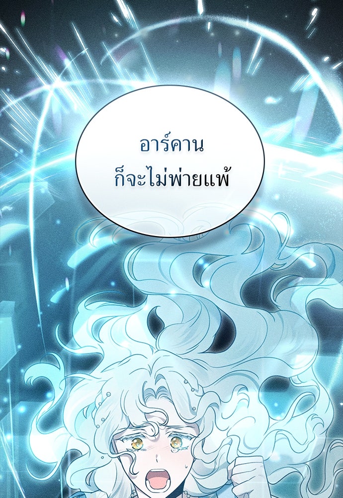พันธสัญญาวิวาห์แค้น - หน้า 69