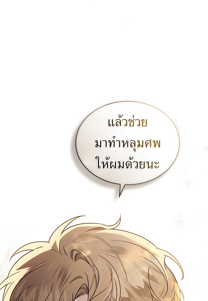 พันธสัญญาวิวาห์แค้น - หน้า 75