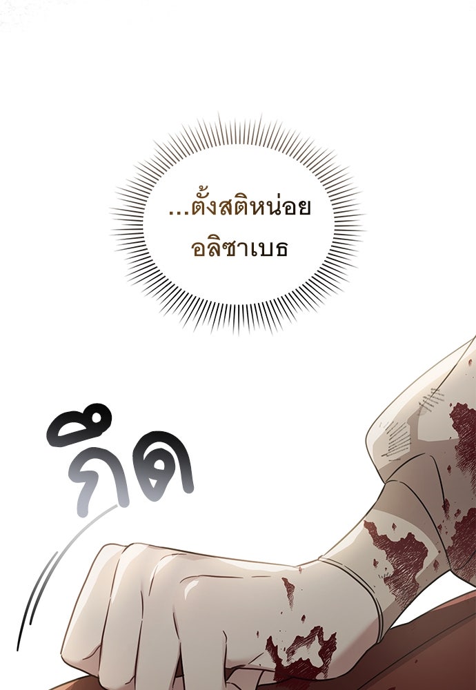 พันธสัญญาวิวาห์แค้น - หน้า 78