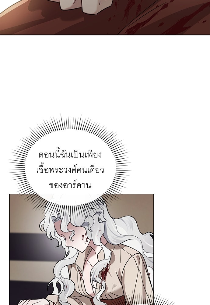 พันธสัญญาวิวาห์แค้น - หน้า 79