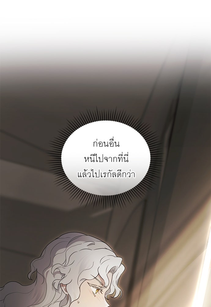พันธสัญญาวิวาห์แค้น - หน้า 82