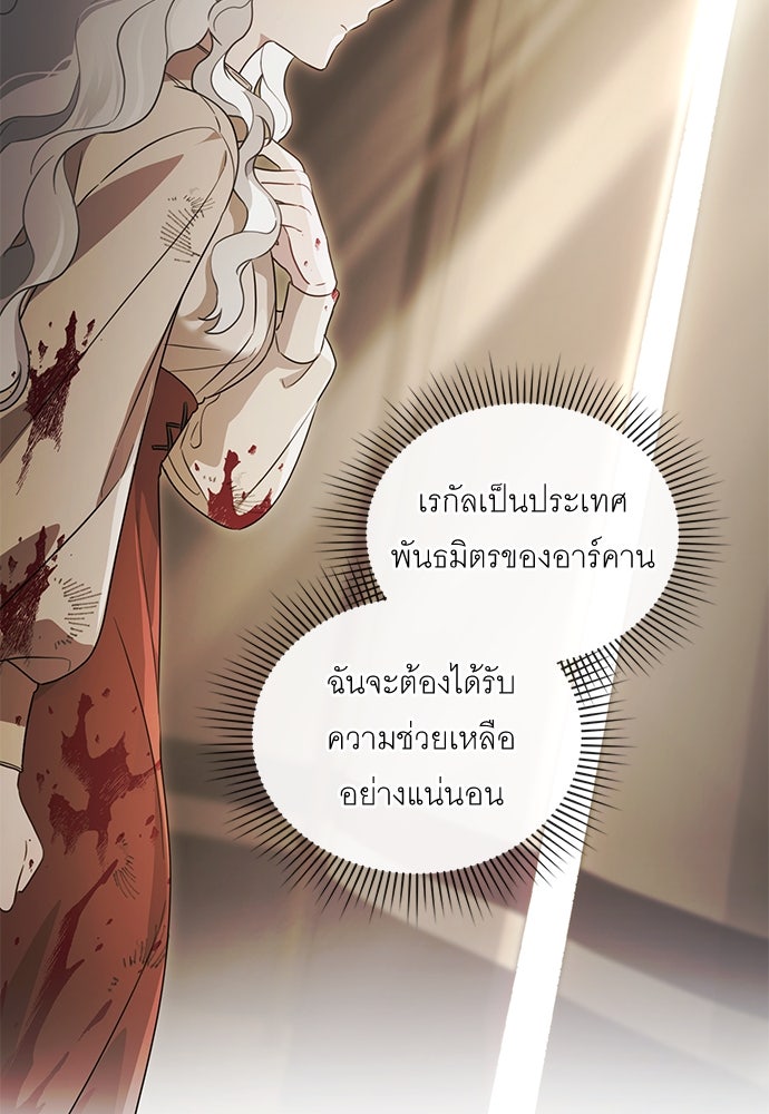 พันธสัญญาวิวาห์แค้น - หน้า 83