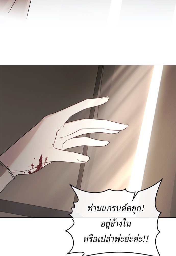 พันธสัญญาวิวาห์แค้น - หน้า 84