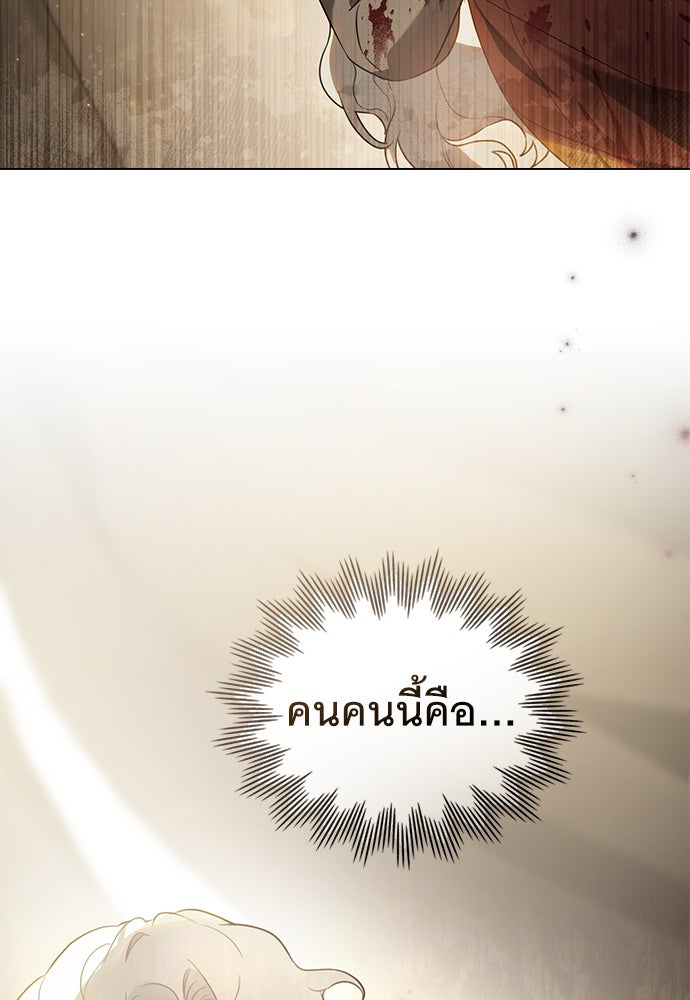 พันธสัญญาวิวาห์แค้น - หน้า 93