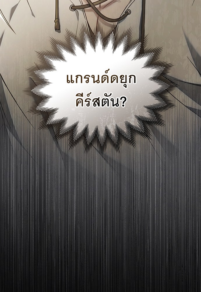 พันธสัญญาวิวาห์แค้น - หน้า 96