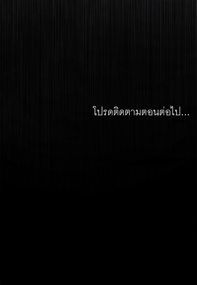 พันธสัญญาวิวาห์แค้น - หน้า 97