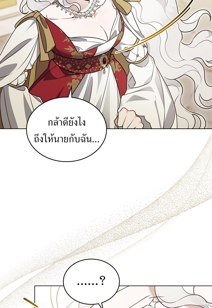พันธสัญญาวิวาห์แค้น - หน้า 11