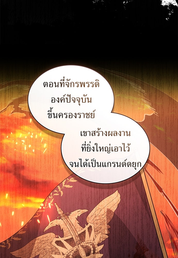 พันธสัญญาวิวาห์แค้น - หน้า 18