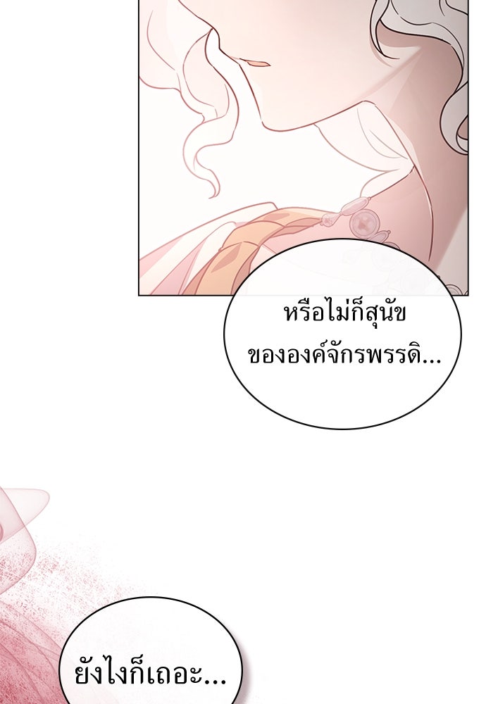 พันธสัญญาวิวาห์แค้น - หน้า 24