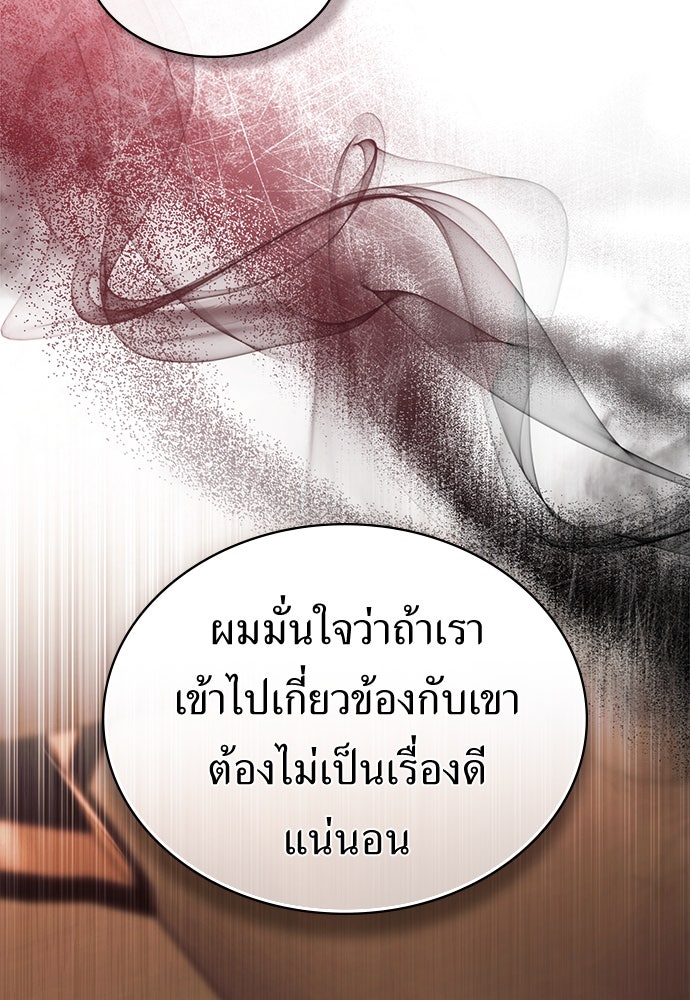 พันธสัญญาวิวาห์แค้น - หน้า 25