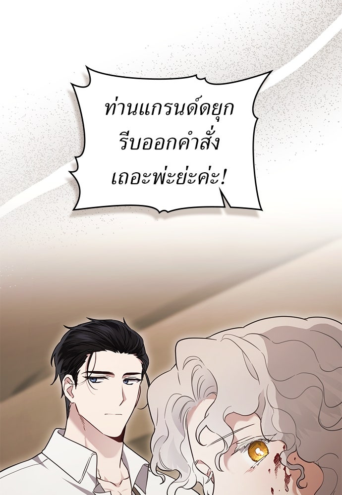 พันธสัญญาวิวาห์แค้น - หน้า 31